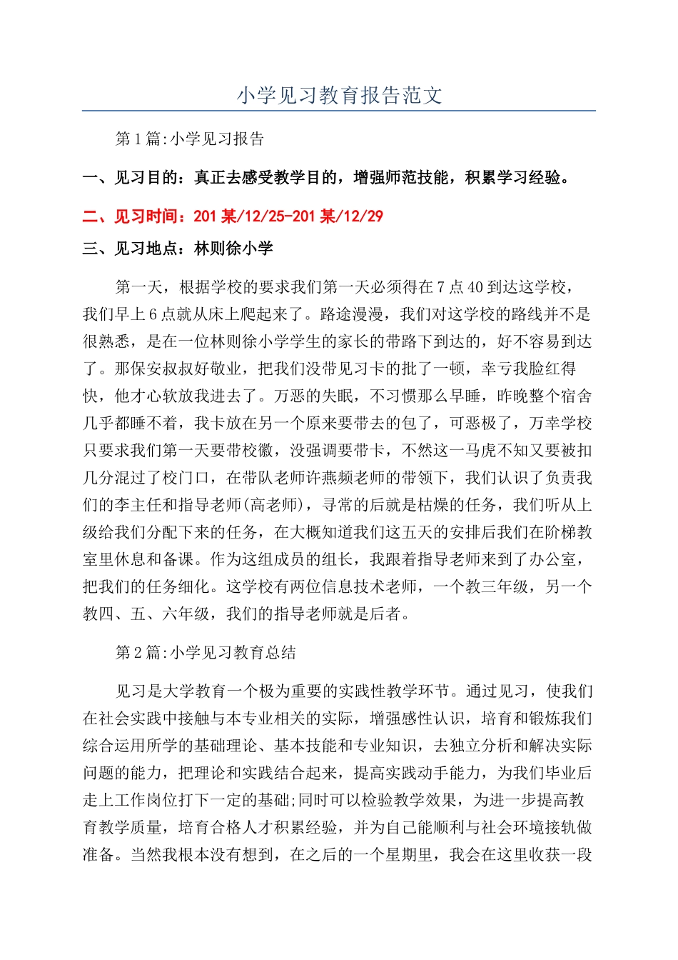 小学见习教育报告范文_第1页