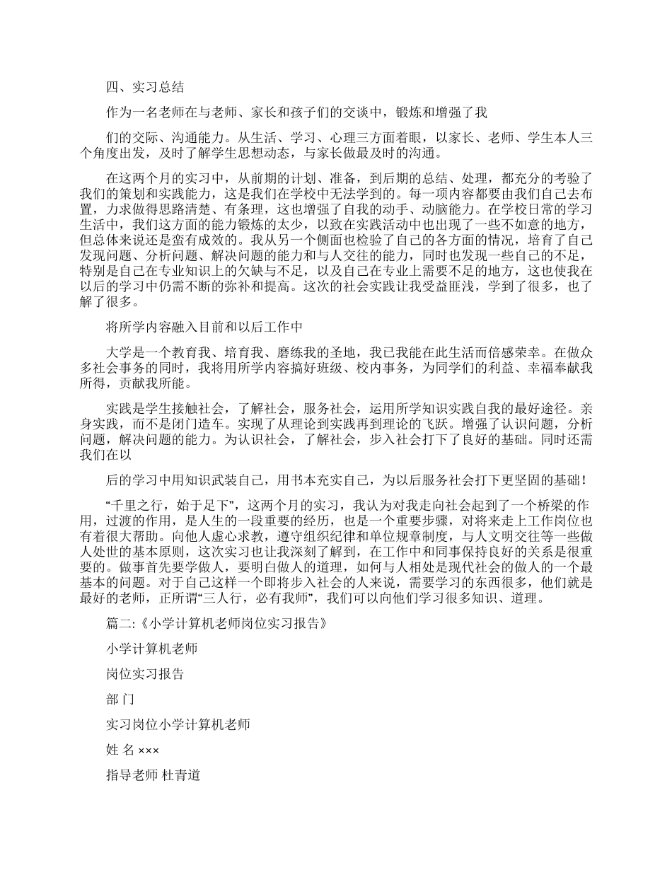 小学计算机教室实习报告_第2页