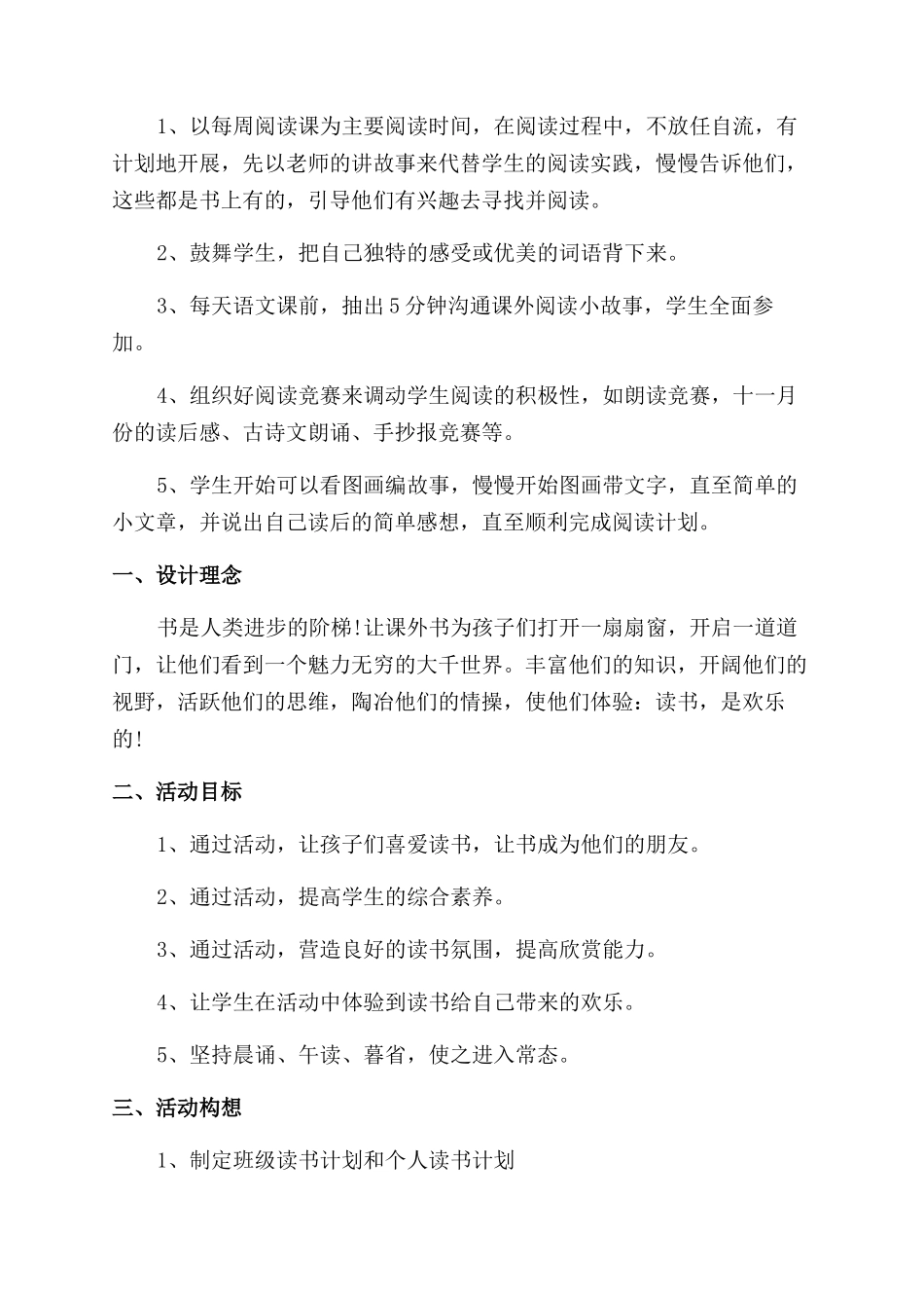 小学读书策划方案范文_第2页