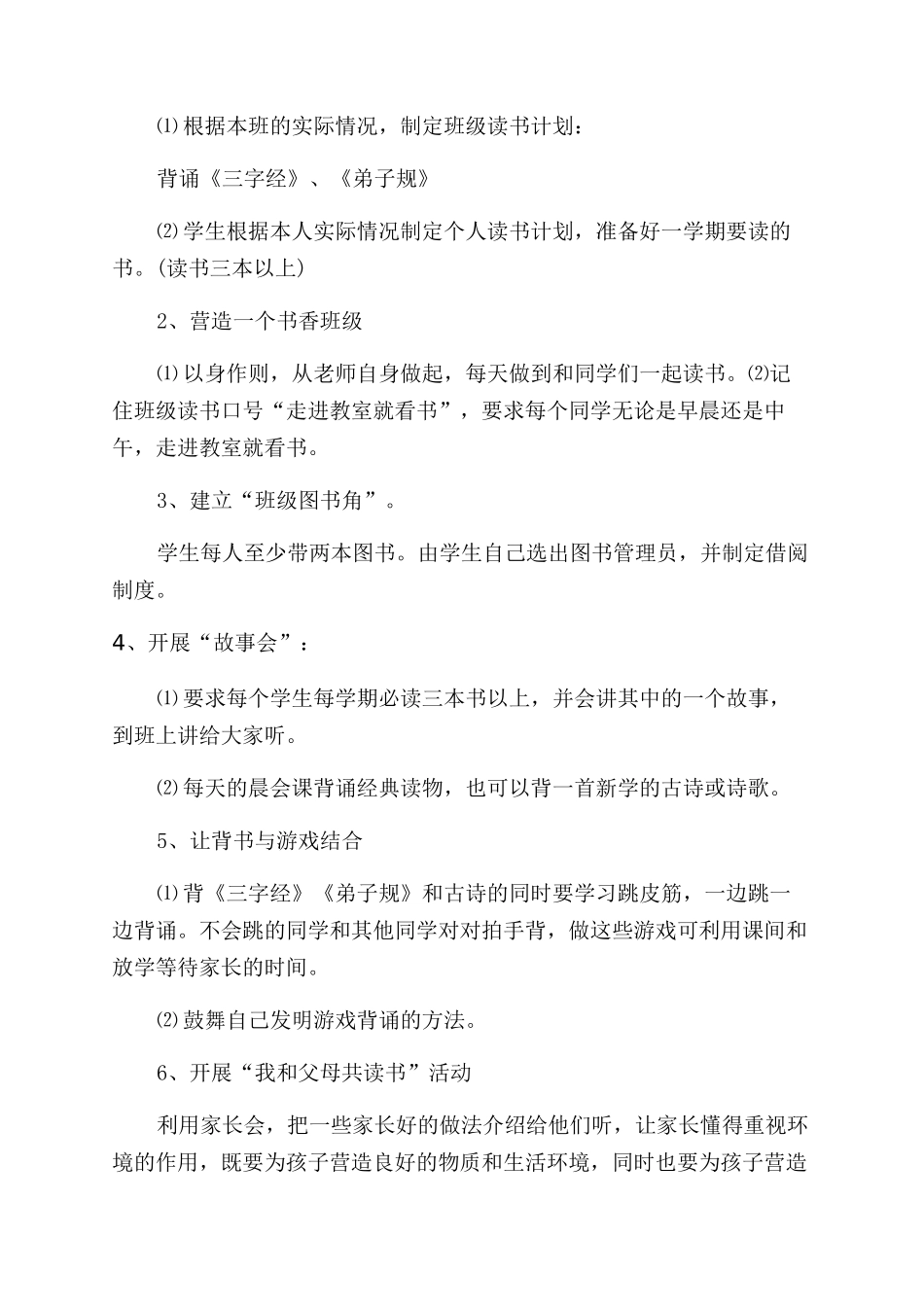小学读书策划方案范文_第3页