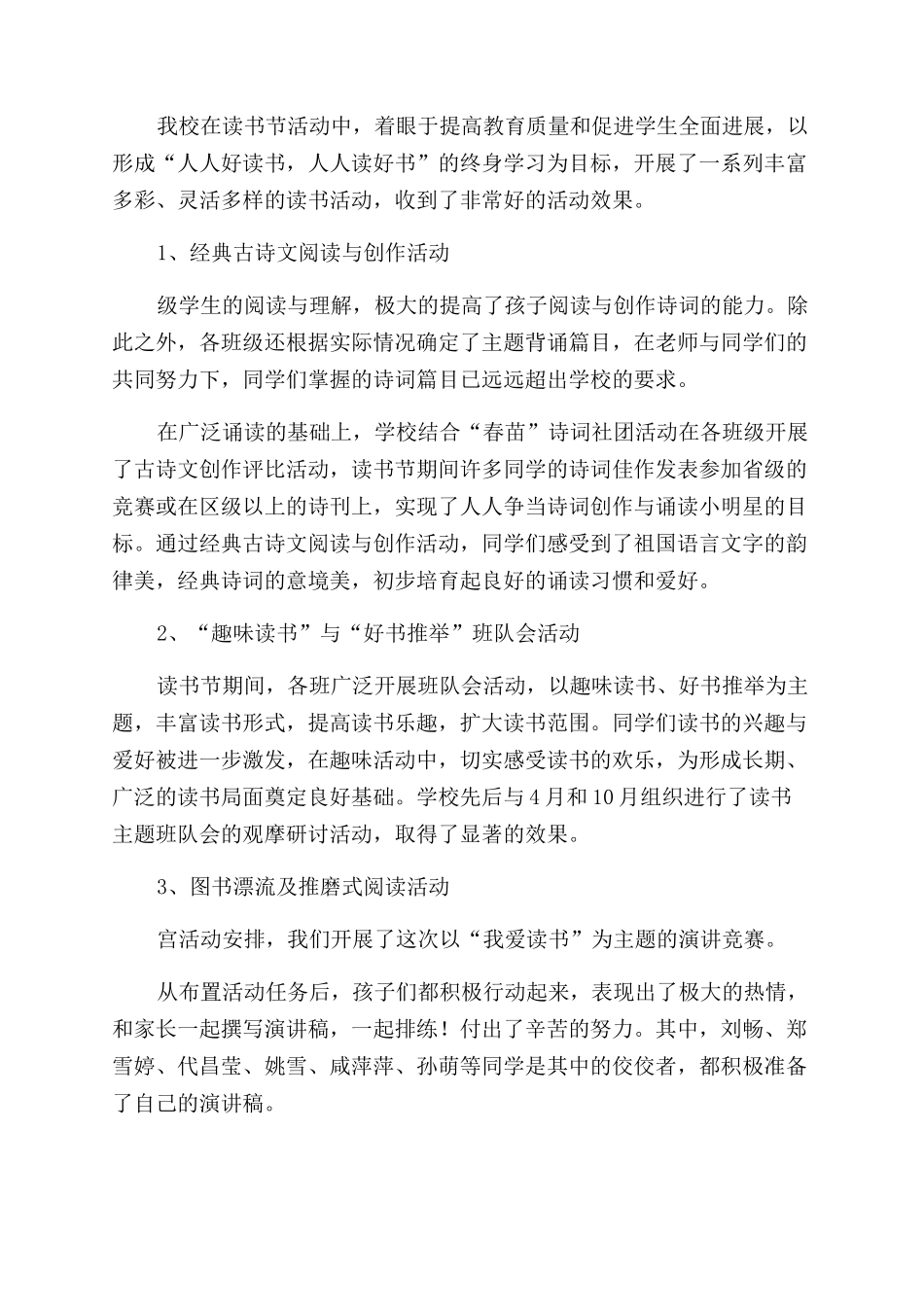 小学读书活动总结_第2页