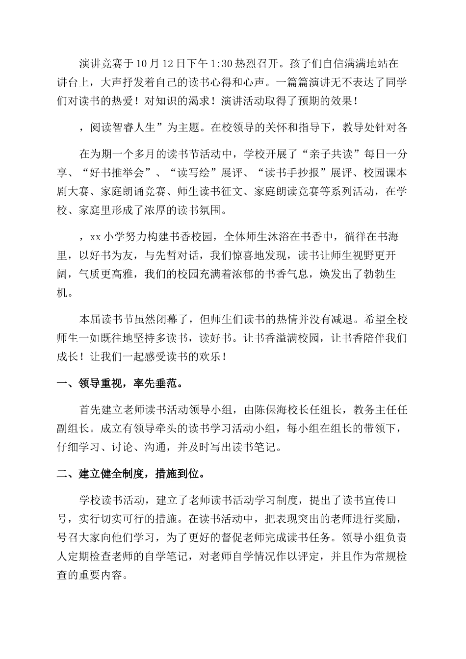 小学读书活动总结_第3页