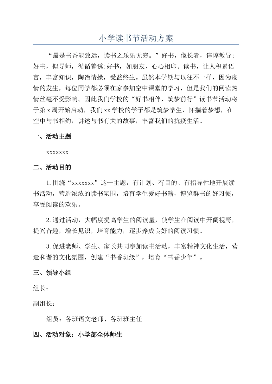 小学读书节活动方案_第1页