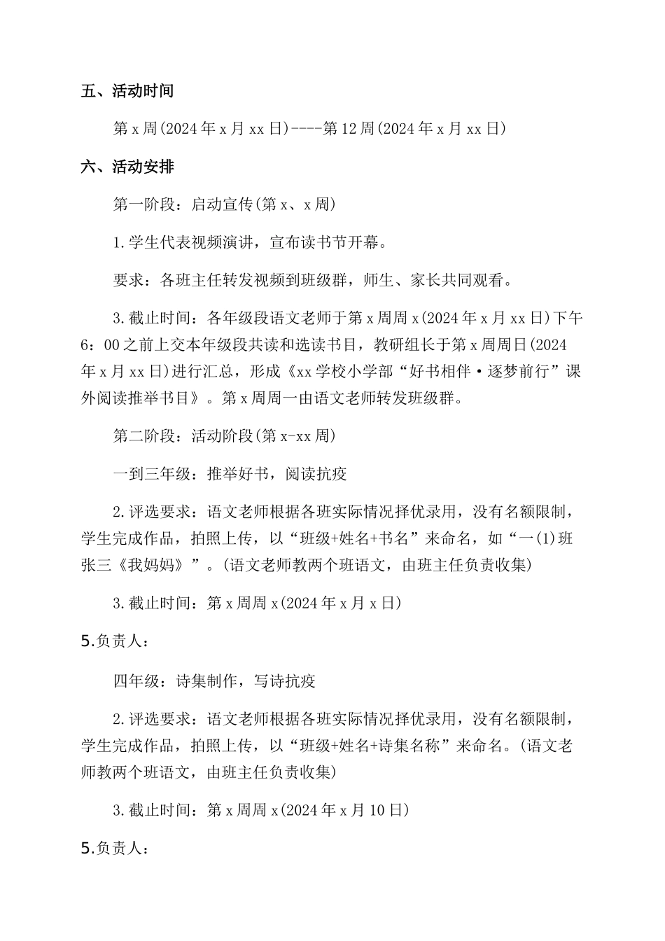 小学读书节活动方案_第2页