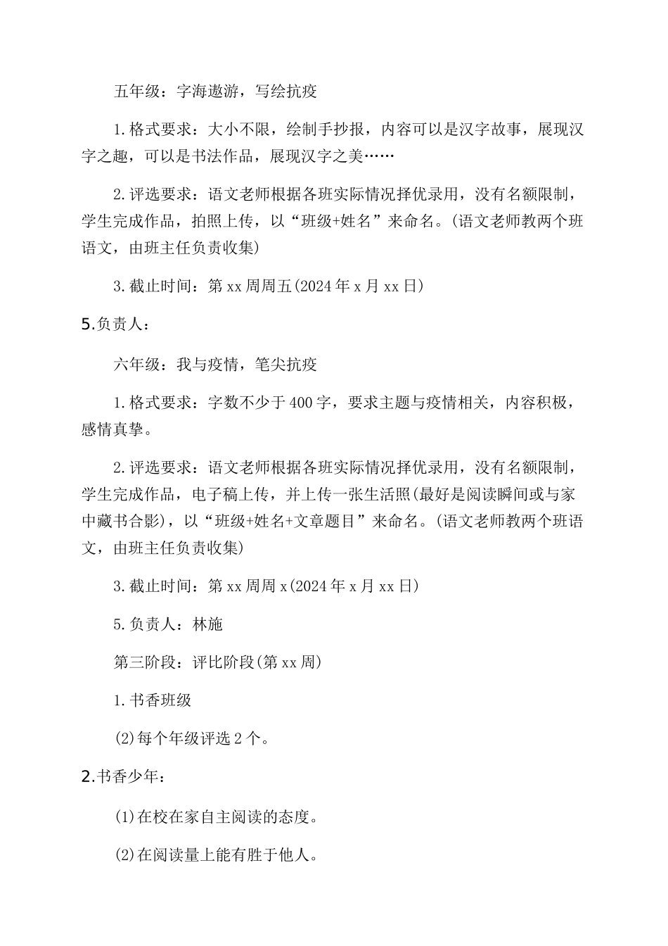 小学读书节活动方案_第3页