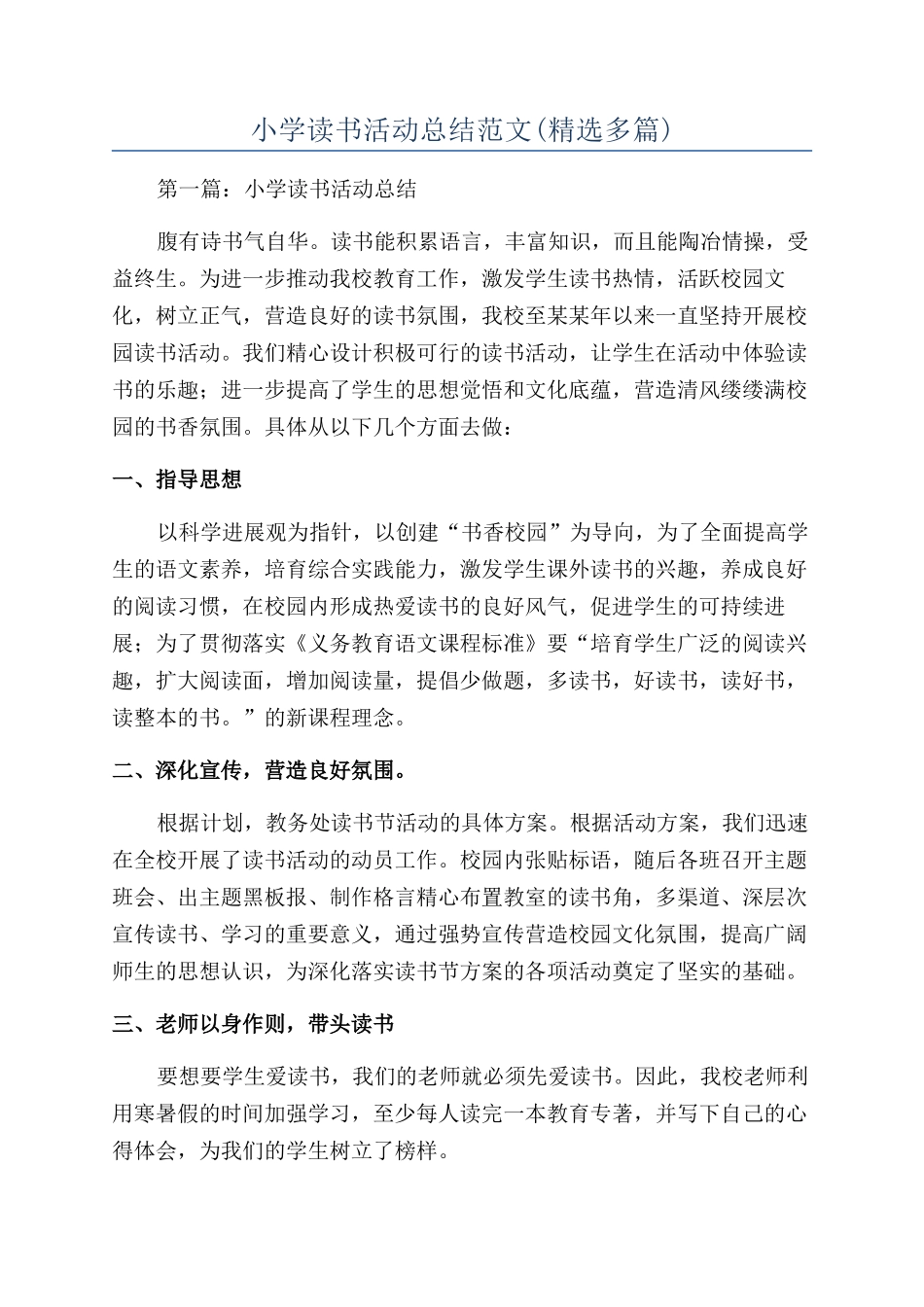 小学读书活动总结范文_第1页