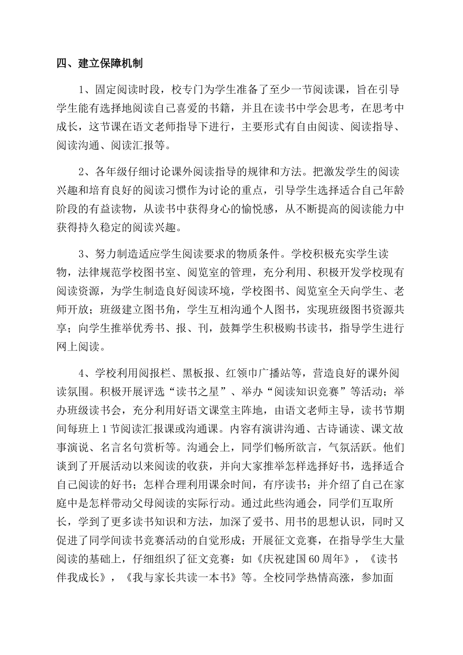 小学读书活动总结范文_第2页