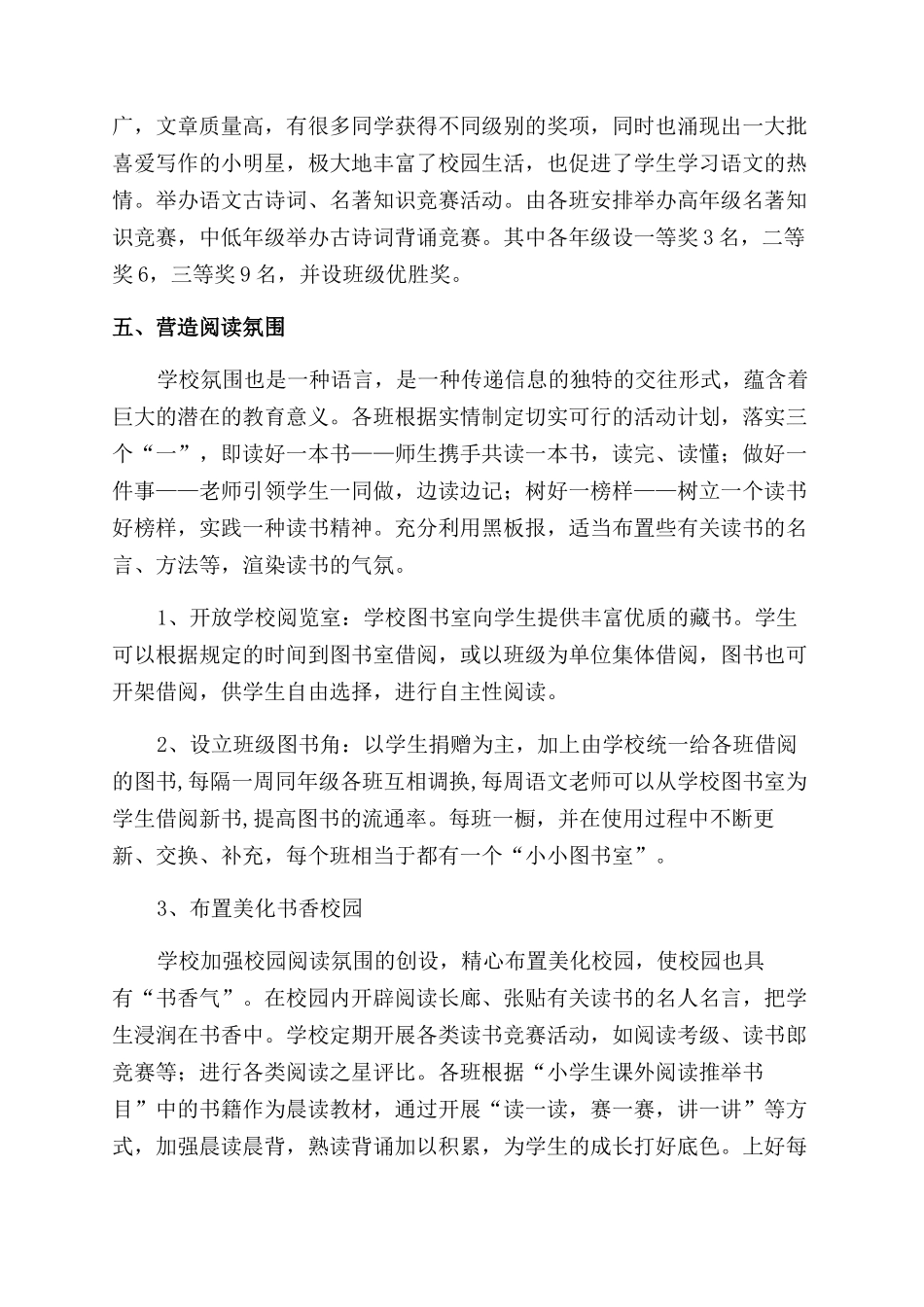 小学读书活动总结范文_第3页