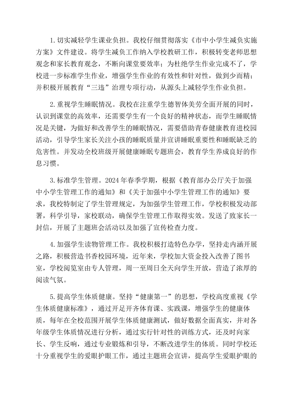 小学认真落实双减工作开展情况自查报告范文三篇_第3页