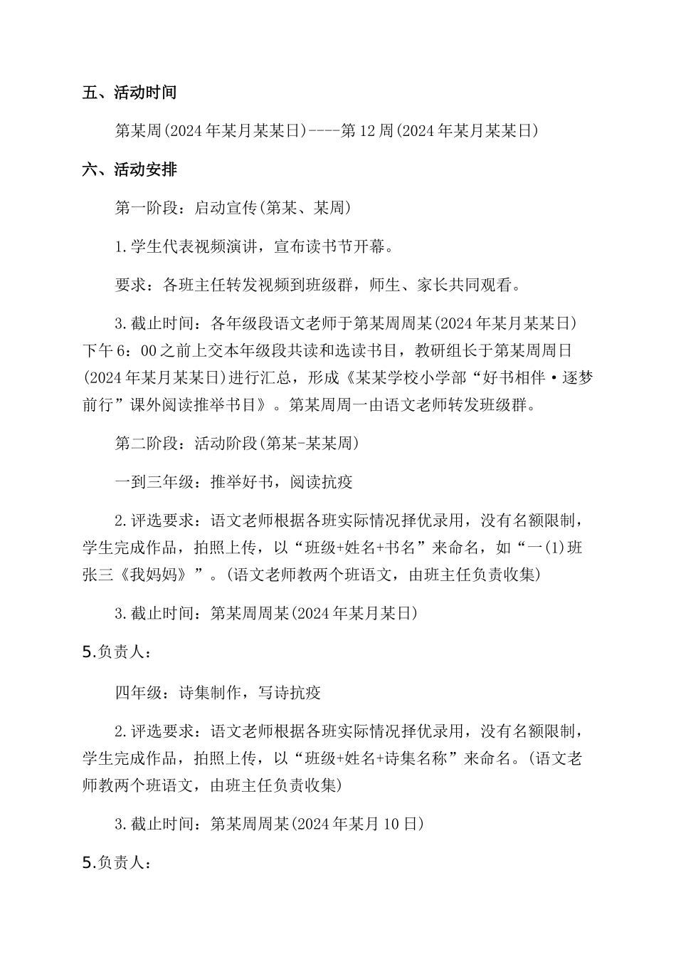 小学读书节活动方案范文范文_第2页
