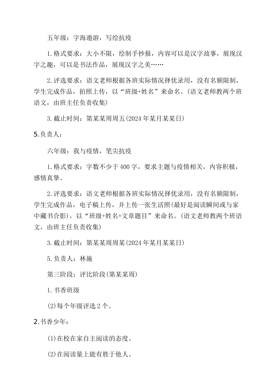小学读书节活动方案范文范文_第3页