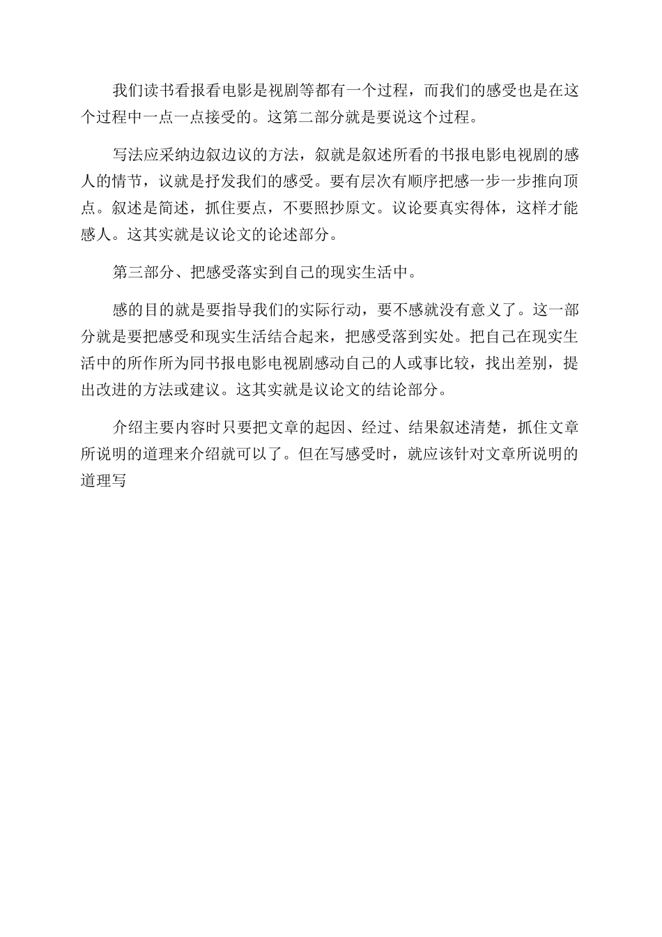 小学读后感写法_第2页