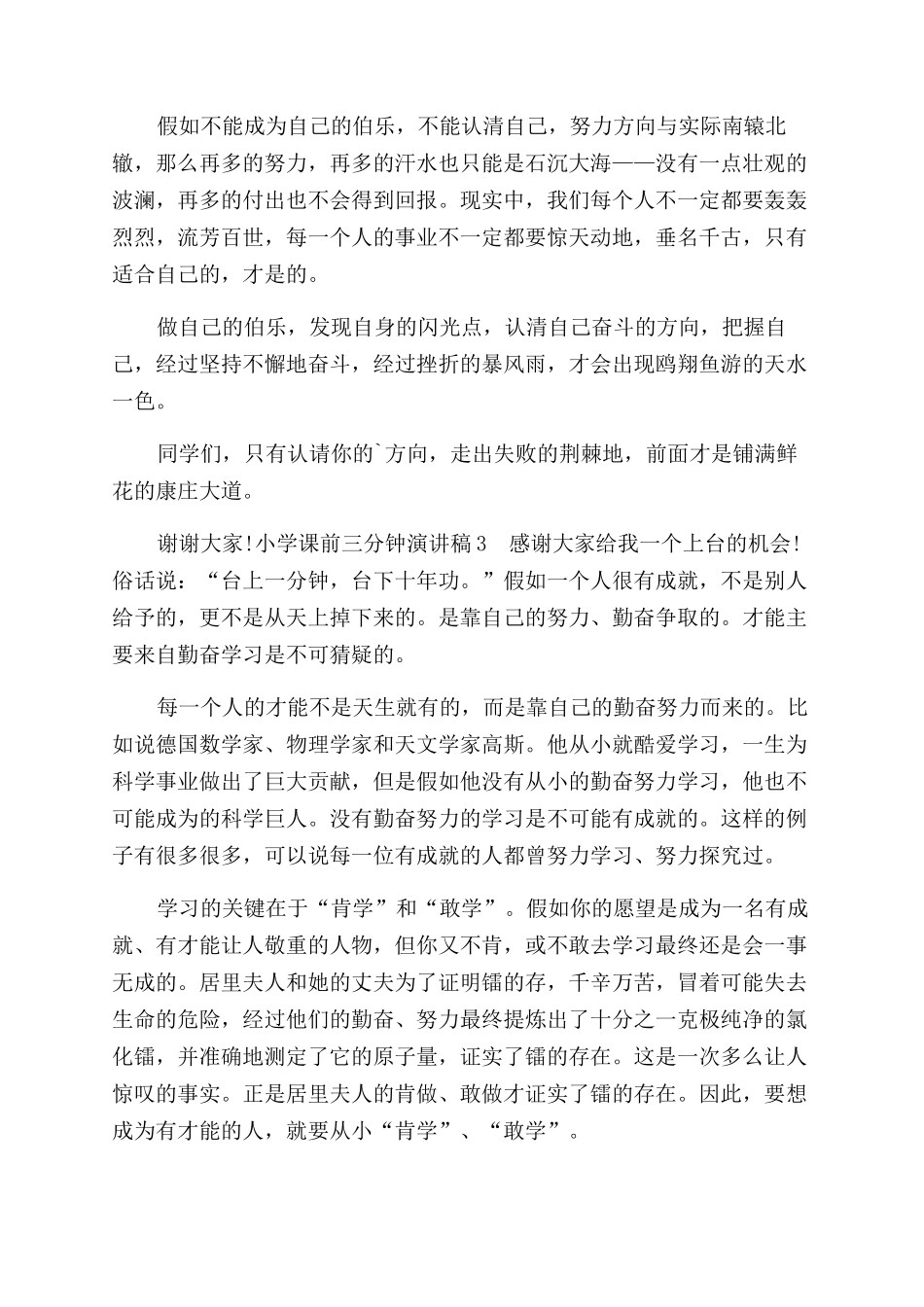 小学课前三分钟演讲稿范文_第3页