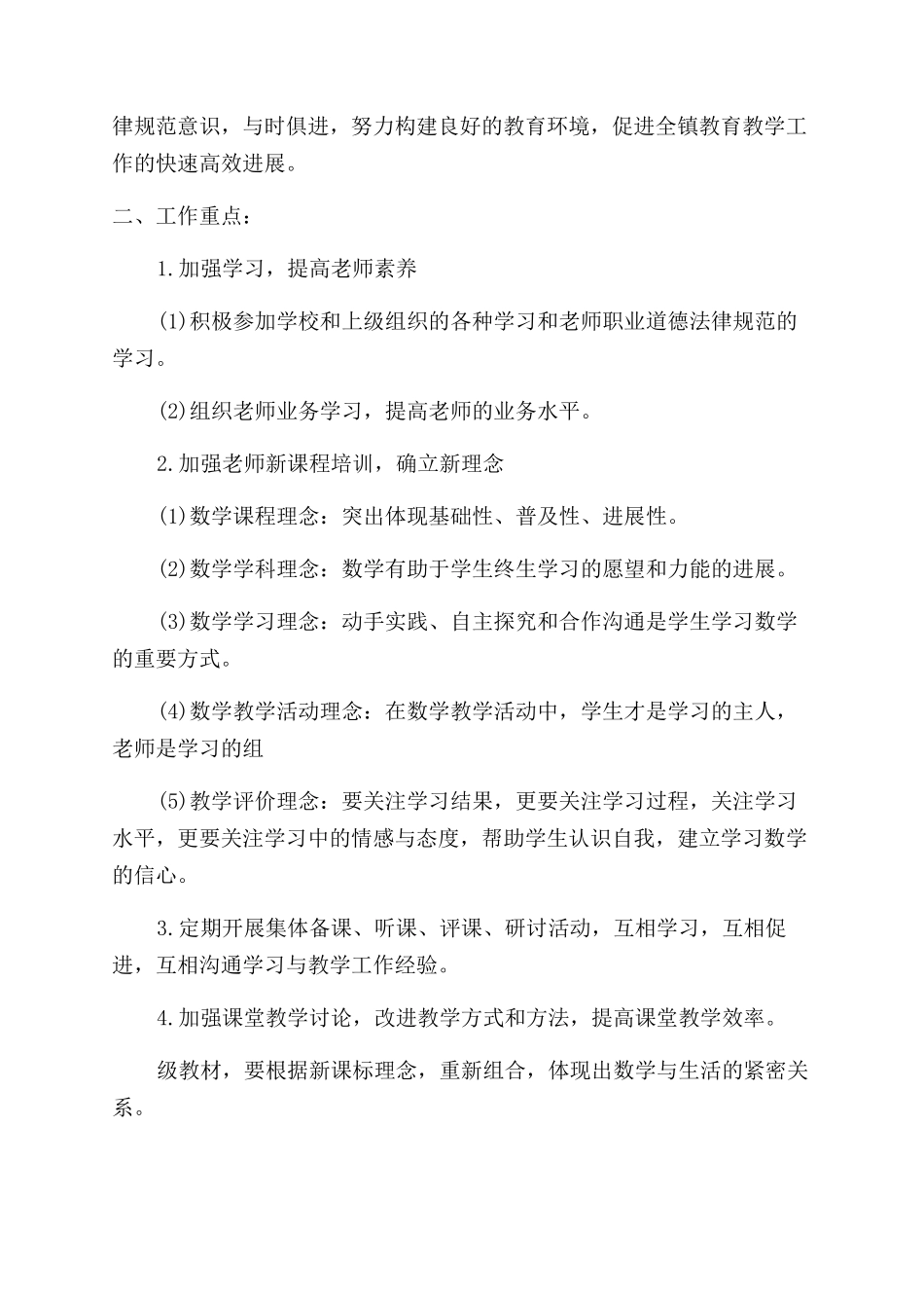 小学课后服务工作计划_第3页