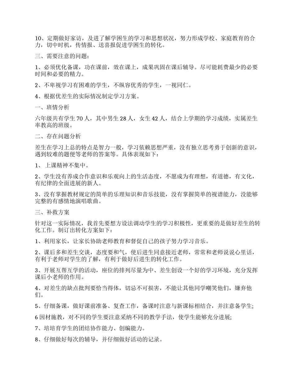 小学课外学习辅导计划_第3页