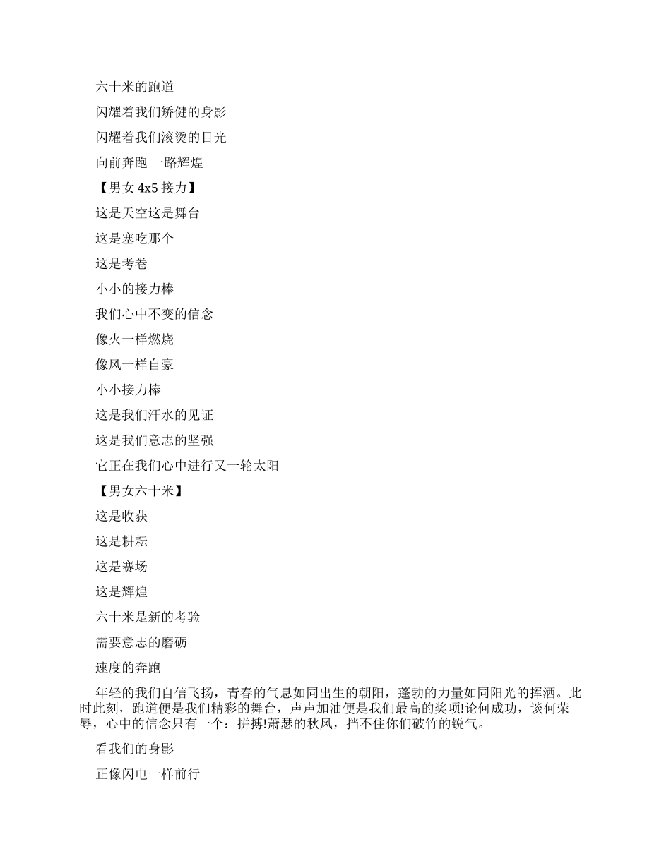 小学趣味运动会广播稿_第3页