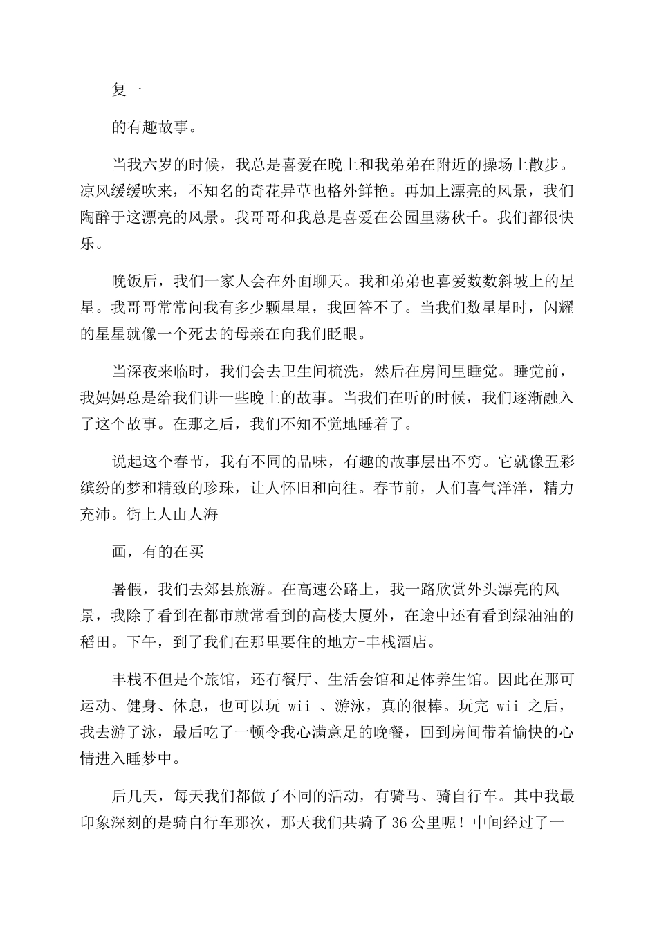 小学趣事作文范文_第2页