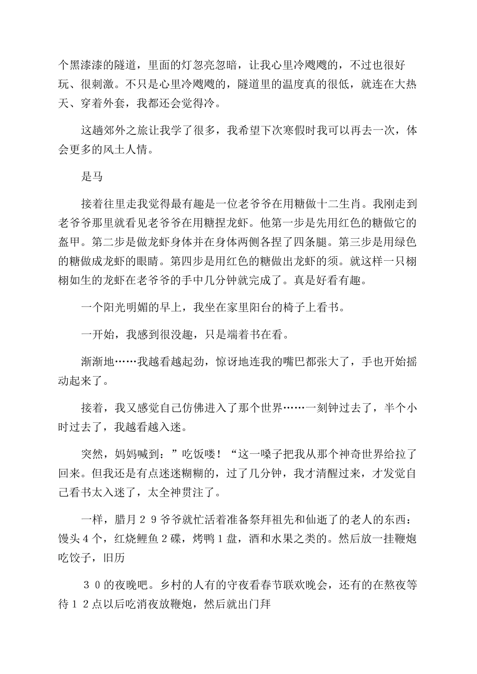 小学趣事作文范文_第3页