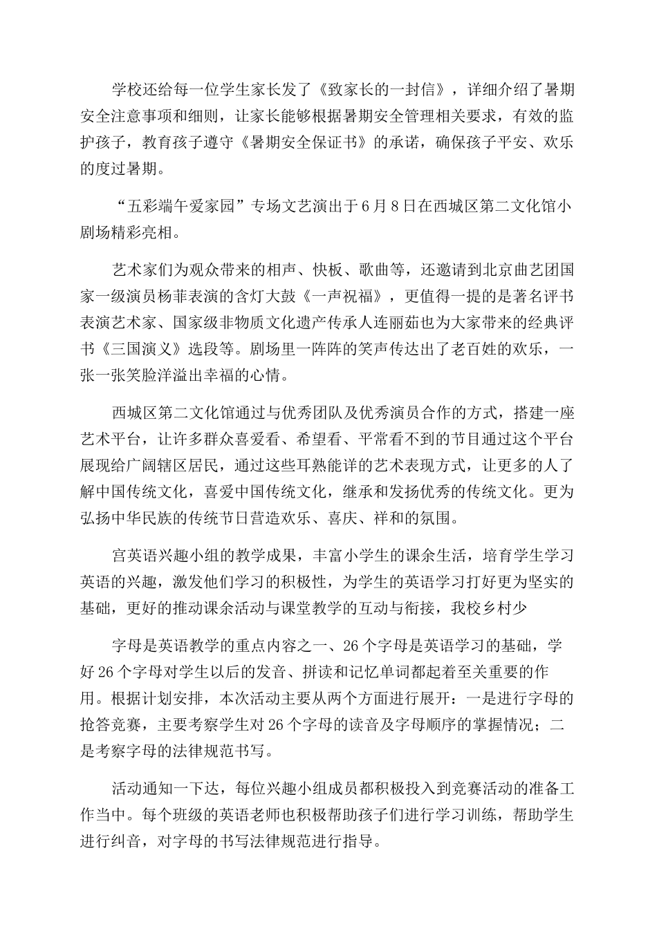 小学趣味活动总结_第2页