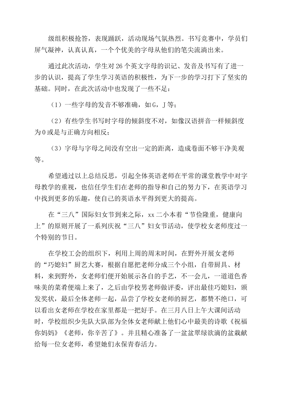 小学趣味活动总结_第3页