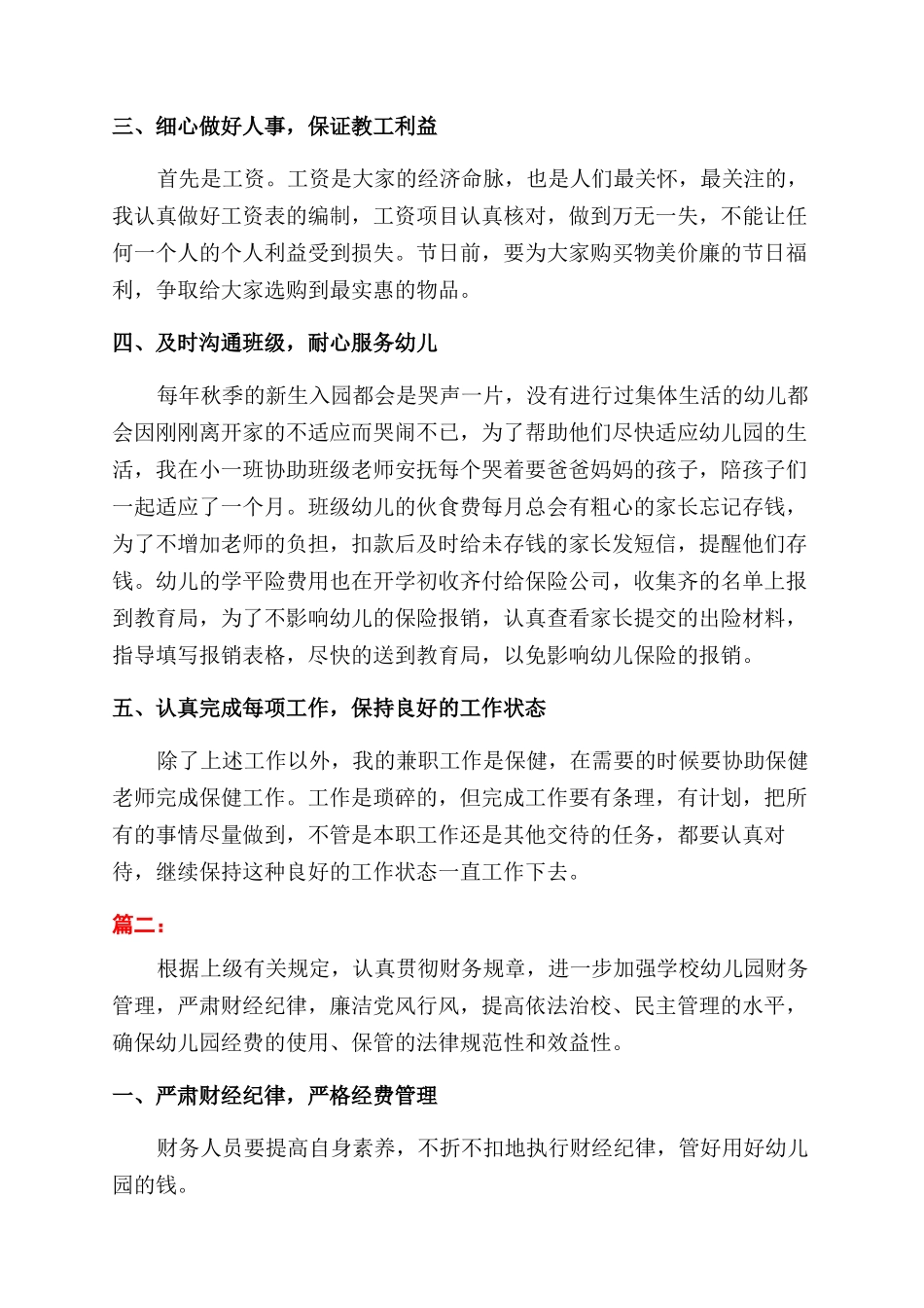 小学财务工作总结范文_第2页