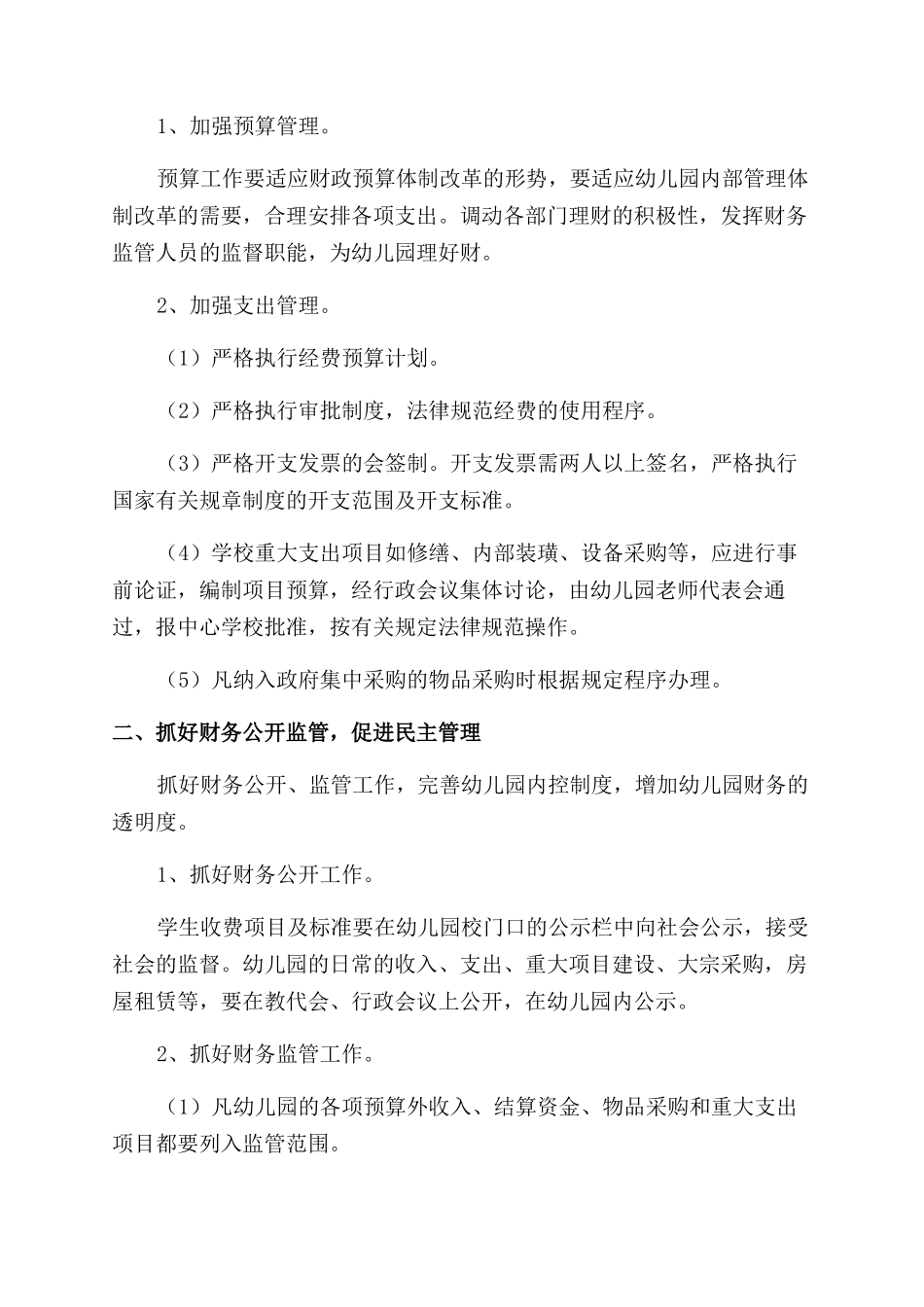 小学财务工作总结范文_第3页