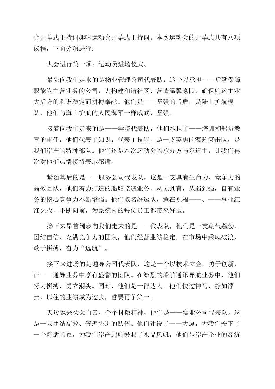 小学趣味运动会开幕式主持词范文_第3页