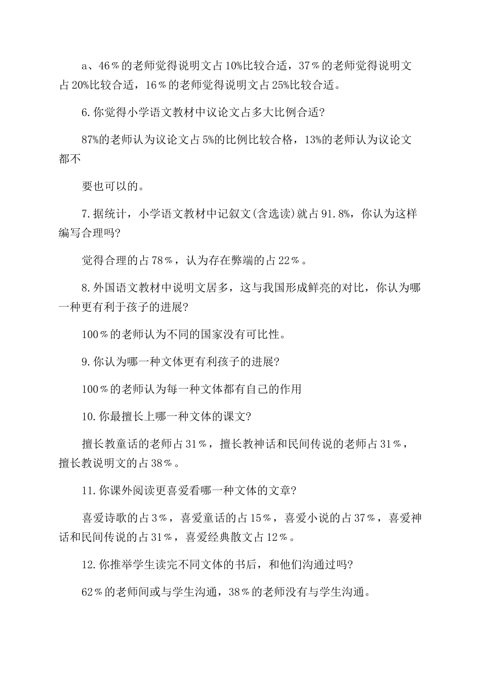 小学调查报告例文x_第2页