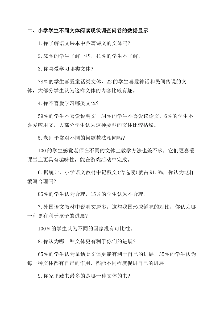 小学调查报告例文x_第3页