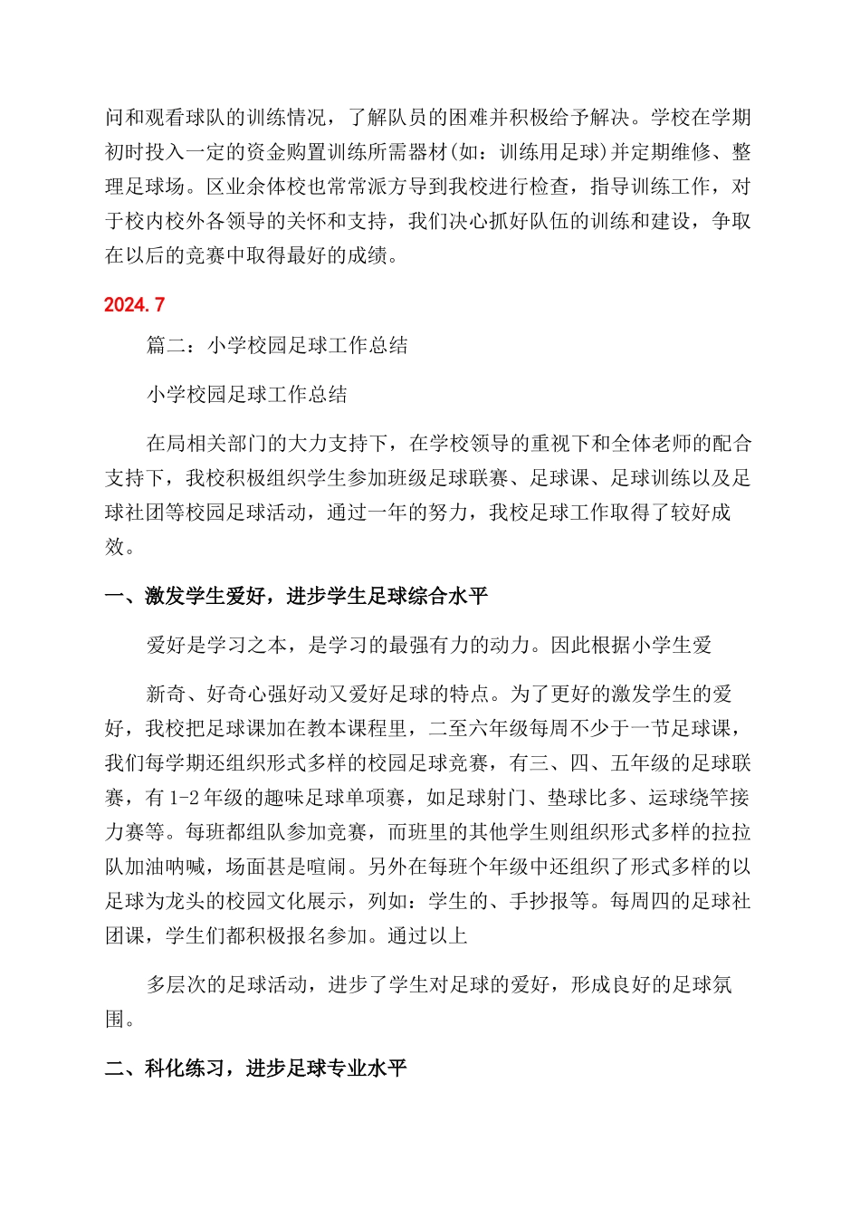 小学足球训练总结范文_第3页