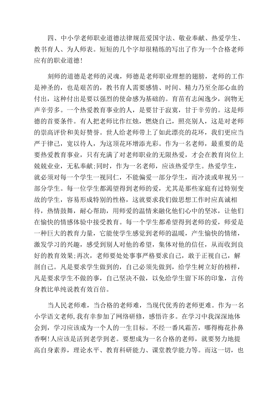 小学辅导员培训心得体会范文感想_第2页