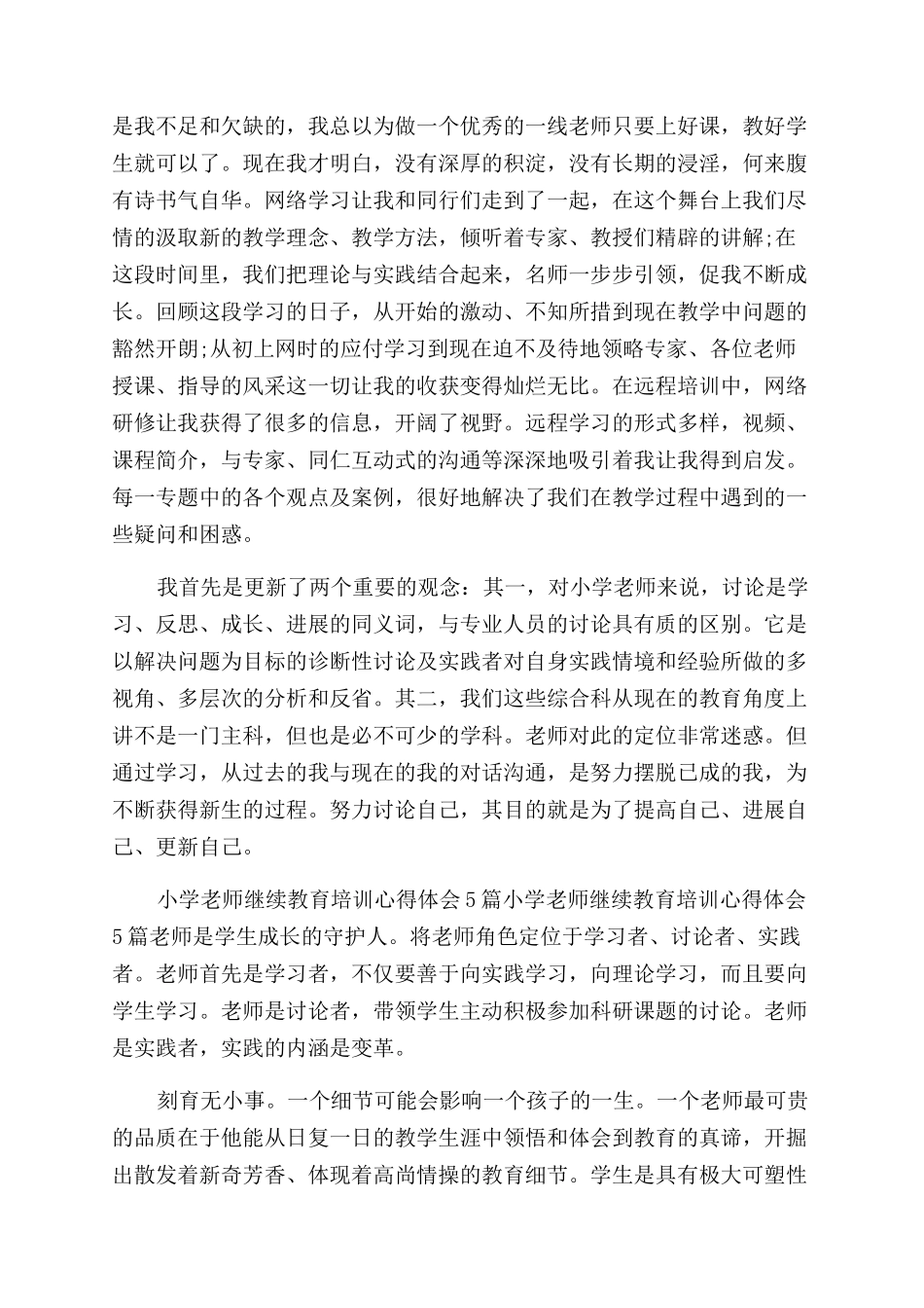 小学辅导员培训心得体会范文感想_第3页