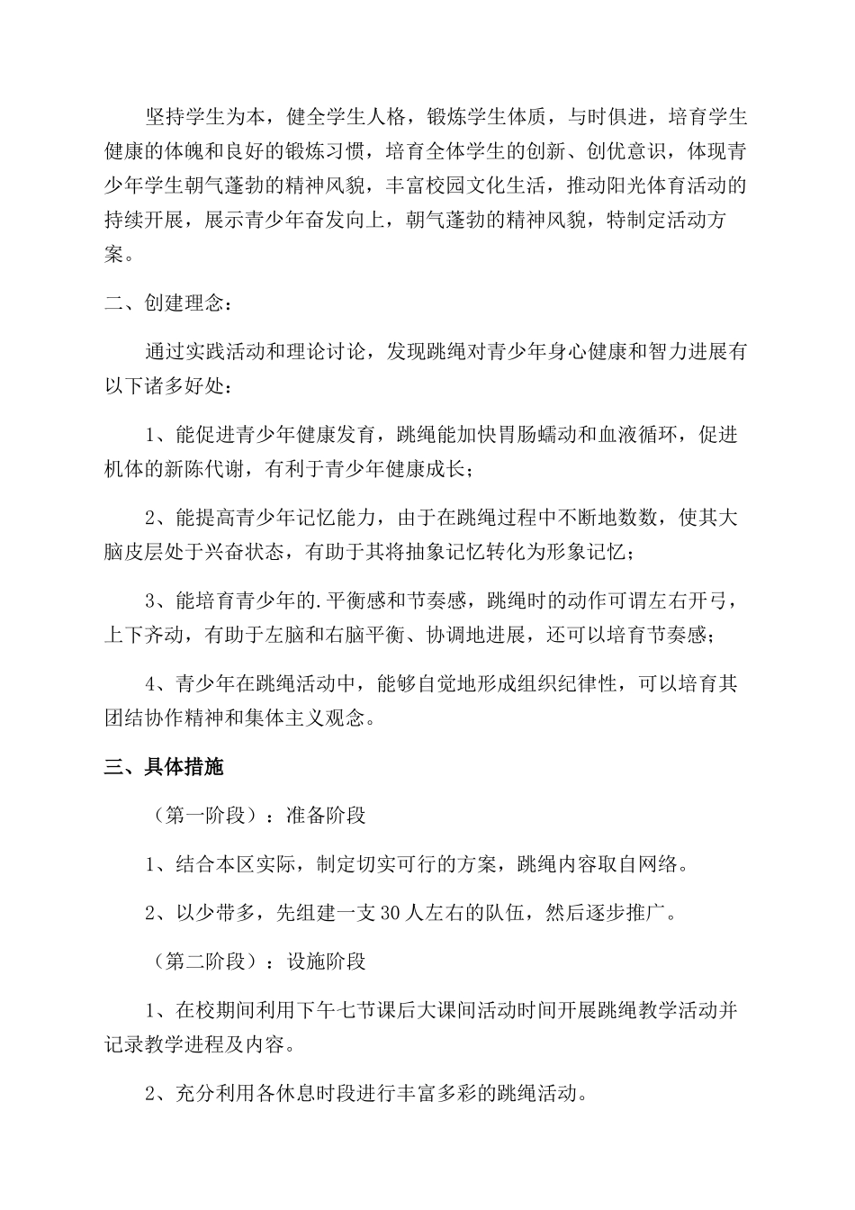 小学跳绳课程教学工作计划范文_第3页