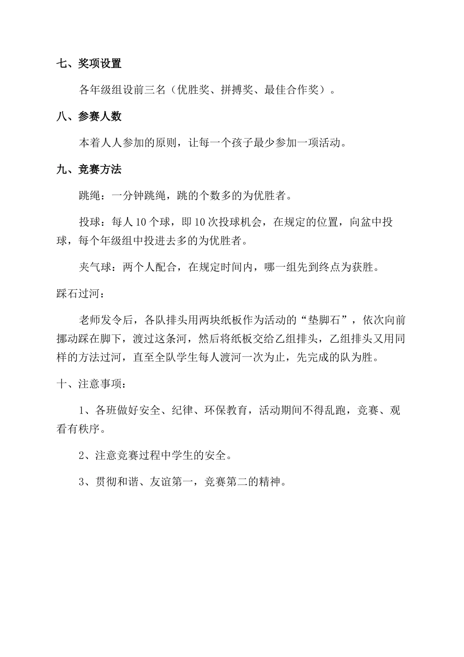 小学趣味运动会活动方案范文范文_第2页