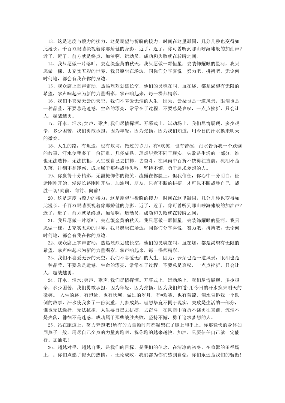小学运动会加油稿集锦_第2页