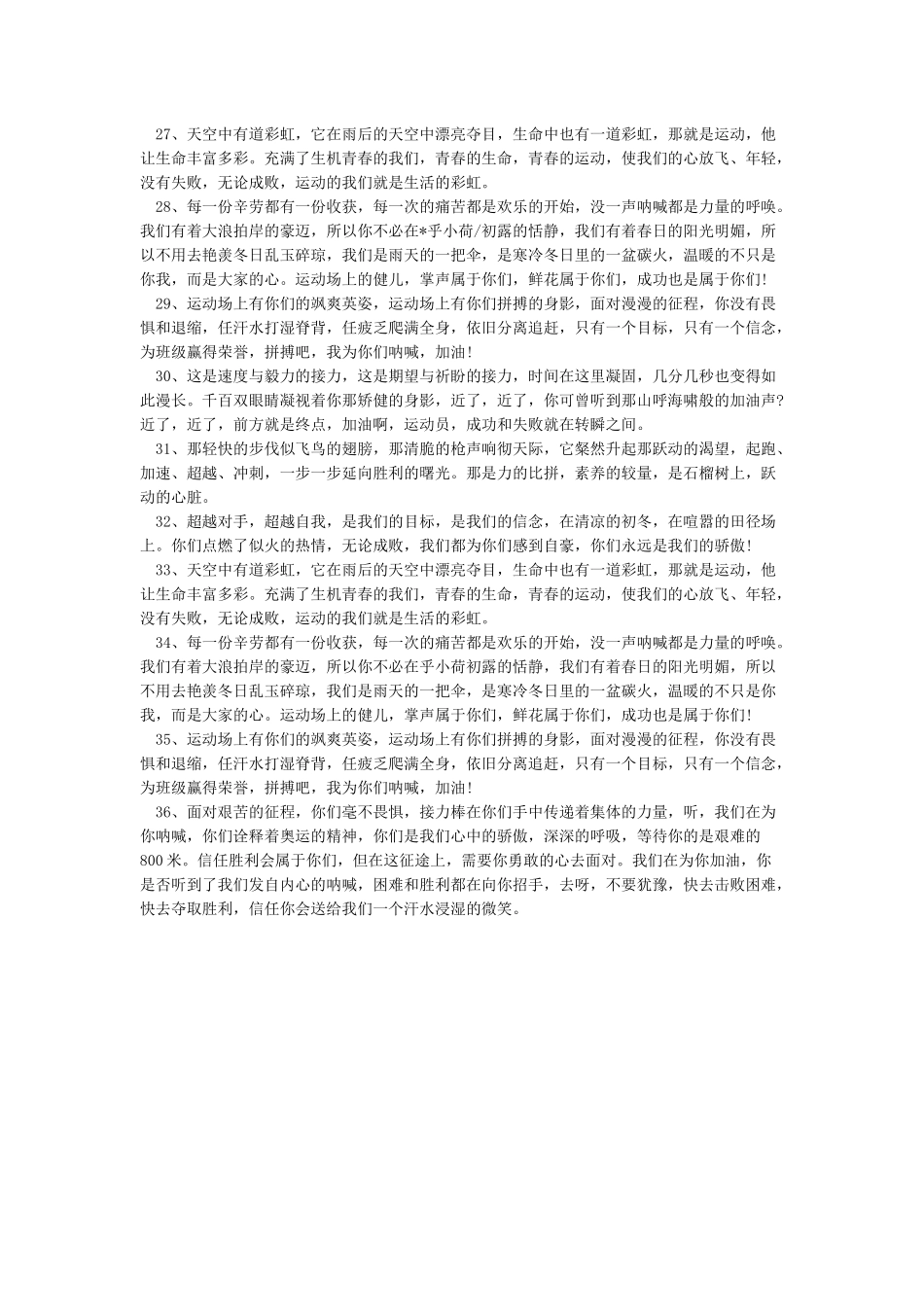 小学运动会加油稿集锦_第3页