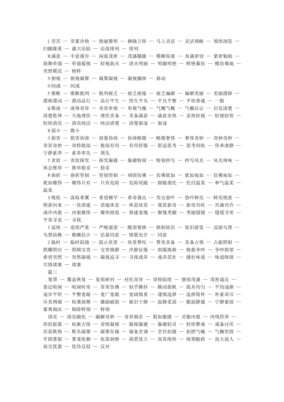 小学近义词大全_第2页