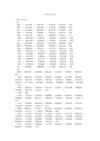 小学近义词大全