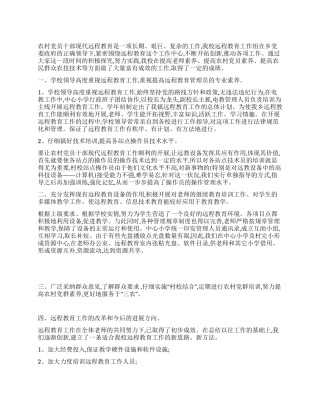 小学远程教育半年工作总结