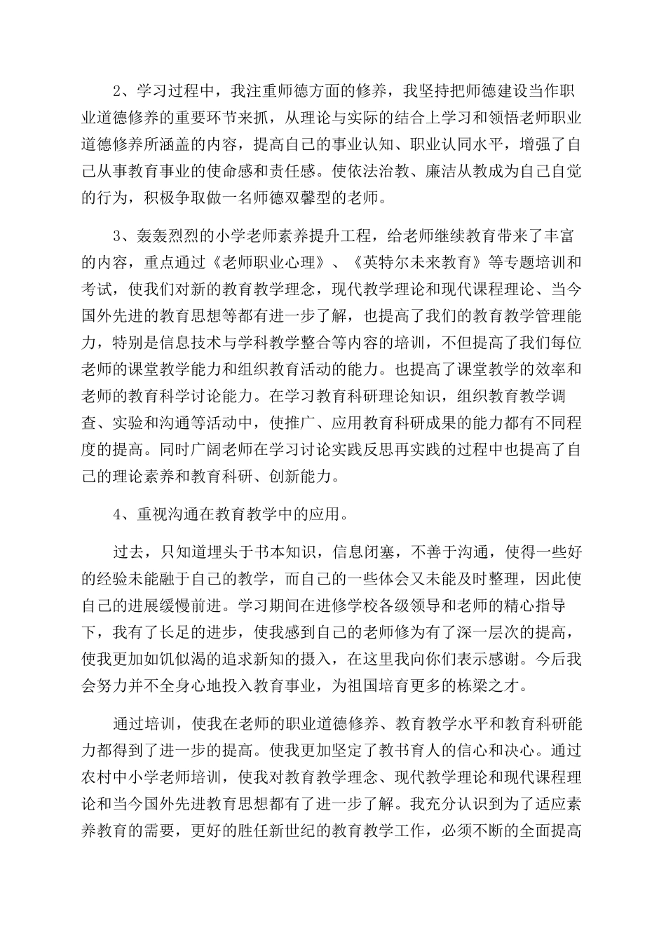 小学辅导员培训心得体会范文_第2页