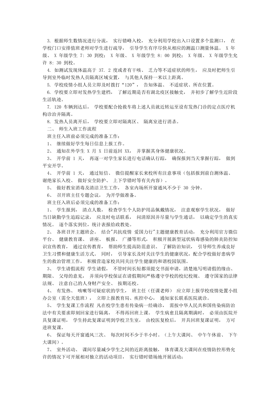 小学返校开学当日各项工作流程_第2页