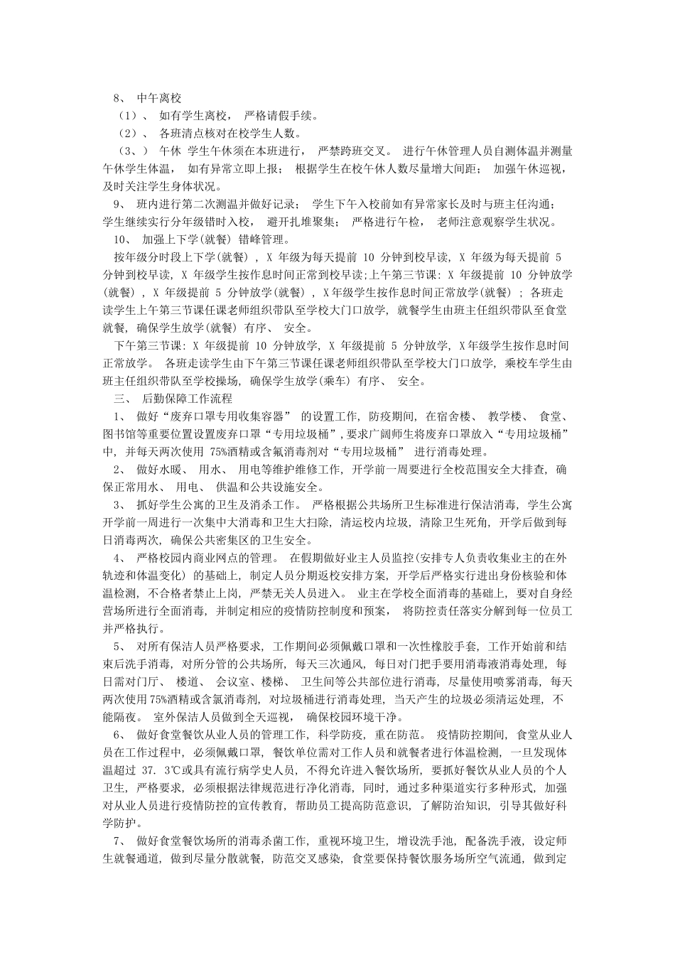 小学返校开学当日各项工作流程_第3页