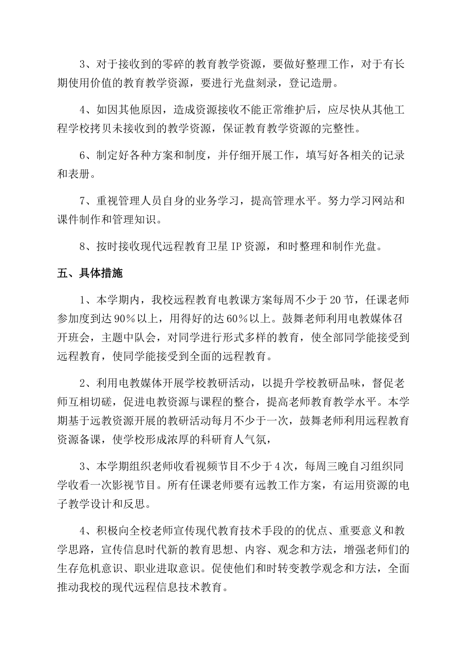 小学远程教育工作计划范文_第2页