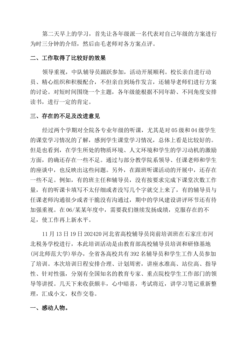 小学辅导员培训心得体会范文总结范文_第2页