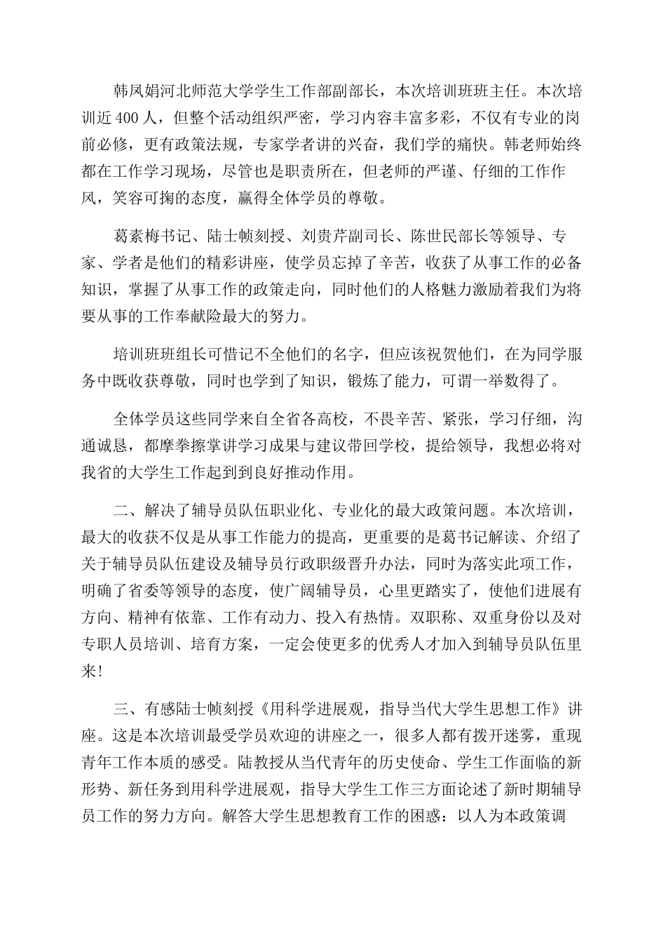 小学辅导员培训心得体会范文总结范文_第3页