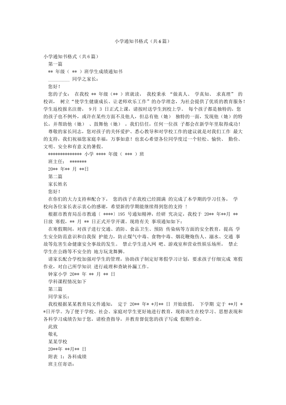 小学通知书格式_第1页