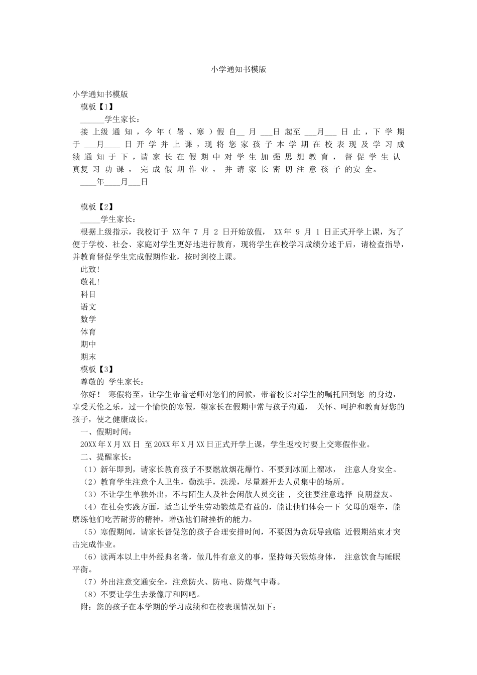 小学通知书模版_第1页
