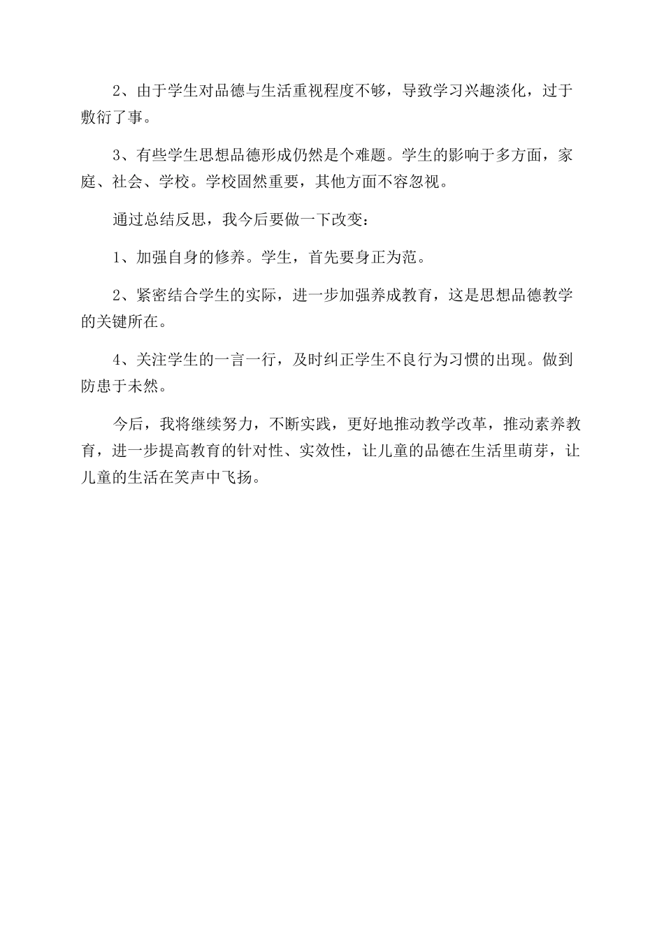 小学道德与法治个人总结_第2页