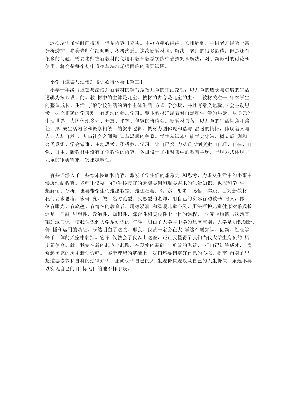 小学道德与法治培训心得体会_第2页