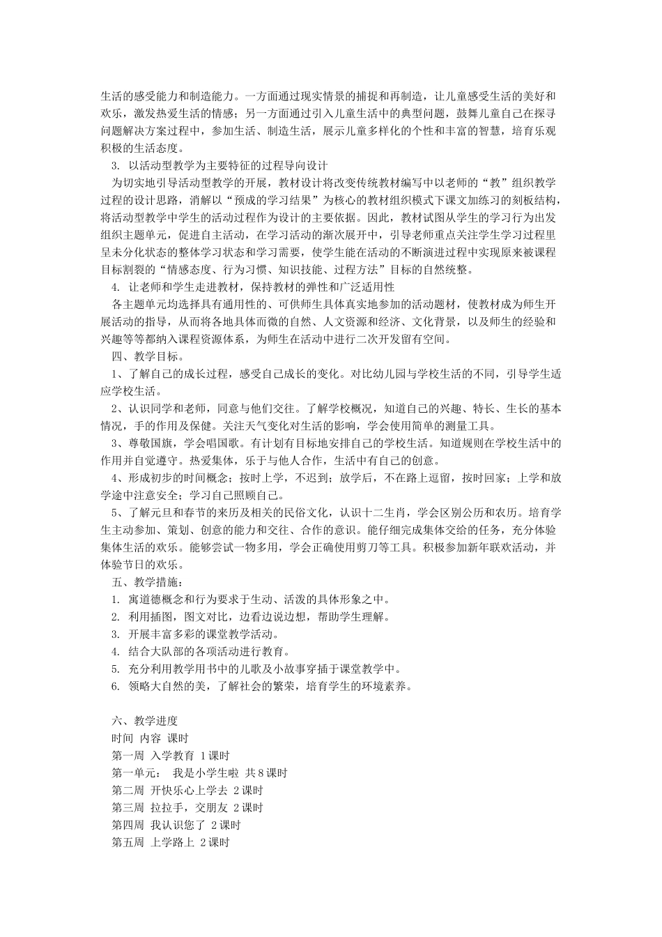 小学道德与法治教学计划_第3页